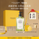 欧舒丹【教师节礼物】清新马鞭草香沐浴露500ml礼盒清爽留香生日礼物