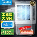 美的（Midea）空调扇工业冷风机冷风扇强力制冷水冷空调加冰块商用冷气机大面积超强风车间降温水冷机AC400-20B