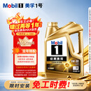 美孚（Mobil）全合成汽机油5W-30 SQ级4L金美经典表现汽车保养京东养车自营