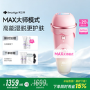 beautigo美立得奶冻MAX冰淇淋脱毛仪蓝宝石恒冰IPL家用剃毛器大能量全身私处可用送女友生日礼物