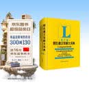 朗氏德汉双解大词典（修订版）