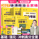 【官方直营】2027徐涛核心考案 2027考研政治核心考案 冲刺背诵手册 徐涛黄皮书罗天思想政治理论101 徐涛优题库真题库2026年12月考试用书 全家桶核心考案+优题库+背诵笔记+10套卷+3套卷