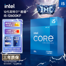 英特尔（Intel）酷睿12代 i5处理器12600KF 10核16线程 单核睿频至高可达4.9Ghz 20M三级缓存 盒装CPU
