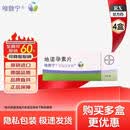 【原研药】【4盒装】唯散宁 地诺孕素片28片