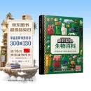 我的世界 生物百科 MC官方授权 找寻生物奥秘 开发大脑思维 益智游戏攻略书 儿童图书   省钱卡