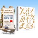 毛泽东评说中国大历史