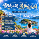 云南丽江泸沽湖5天4晚｜100%真纯玩2-8人精品小团｜泸沽湖深度游｜纯玩无购物｜酒店门票车费全含 丽江+泸沽湖5天4晚购物推销赔2000元 C线-冰川公园大索道