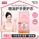 立白大师香氛女士内衣洗衣皂102g*2块精油肥皂  除菌除螨超强京东自营