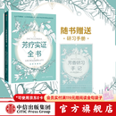 中信出版 包邮 芳疗实证全书 芳香疗法 中信出版社图书
