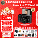 佳能（Canon） G7X3 数码相机G系列旗舰数码相机 学生家用  g7x3 网红相机 Vlog拍视频相机 便携卡片机 G7X Mark III 黑色【网红美拍博主vlog】 官方标配【不含内存卡/