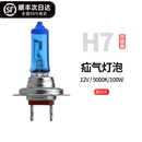 vieruodis【当日次日达】瑞莱特汽车灯泡原车氙气卤素灯泡远光灯近光灯泡 12V-H7超白光【一对】 对装