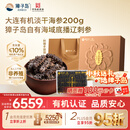 獐子岛 大连有机淡干海参200g 40-60头 海鲜干货补品中秋礼品送礼礼盒