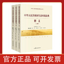 中华人民共和国生态环境法典释义9787516244432中国民主法制出版社