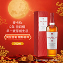 麦卡伦（MACALLAN）洋酒 12年 雪莉桶 单一麦芽威士忌 700ml 40度 礼盒 中秋送礼