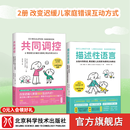 共同调控/描述性语言：帮迟缓儿打破社交障碍，恢复有效互动 2册 共同调控+描述性语言