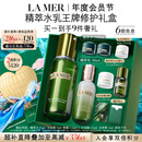 海蓝之谜（LA MER）精萃水乳套装(精萃水+精萃乳)护肤品化妆品礼盒中秋礼品生日礼物