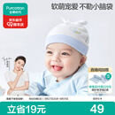 全棉时代婴儿帽子抗菌新生儿针织胎帽宝宝防风护耳帽36-38cm星月梦境