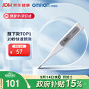 欧姆龙（OMRON）电子体温计 腋下温度计 体温计婴幼儿精准 20s快速预测 MC-686