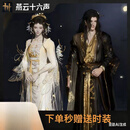 燕云十六声服装代送外观128皮肤258衣服八音窍浣溪沙时装花月天真 银浦流云(新铃音)