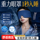 OWNYIRSEM 澳医森重力眼罩睡眠专用男女士遮光助眠重力微压缓解眼疲劳午休神器蓝色