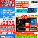 华硕ROG全家桶14600KF Ultra245KF/RTX5060Ti RTX5070电脑主机直播电竞游戏设计渲染台式组装DIY整机 配二:14600KF+RTX5060Ti【热销】