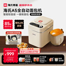 海氏（Hauswirt）A5全自动面包机家用多功能智能早餐和面发酵烘焙烤吐司三明治机 A5全自动面包机