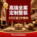 京东装修濮阳店装修服务整体全包一站式装修设计30000元 房子装修订金专享