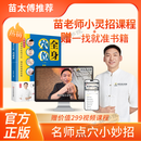 【师芝林书院】苗老师小灵招苗医点穴手法课送全身穴位一找就准书课包苗太傅