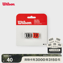 威尔胜（Wilson）官方网球减震避震器 2个/卡 专业网球配件 红色/银色WRZ537600