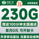 中国广电流量卡电话手机卡5G低月租大王卡非长期永久移动流量卡不限速全国用无限流量 本地卡230G+送100分钟全国通用长期套餐