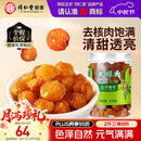同仁堂品牌北京同仁堂桂圆干龙眼桂圆肉干肉厚200g泡水无去核泡茶水滋补