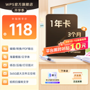 WPS超级会员1年卡372天 会员官方正版 海量PPT简历 思维导图模板资源 电子书阅读总结 365G个人云空间文件存储 WPS超级会员1年