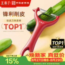 王麻子削皮刀 刮皮刀瓜果刨皮刀削土豆水果去皮剥皮厨房专用削皮神器