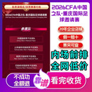 【重庆站】2026 CFA中国之队·重庆国际足球邀请赛 足球迷 内场第一排 VIP前排 实名入场 优先选座 2026-09-24 重庆站 100 全网低价 详询客服 私拍无效
