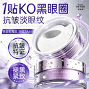 维特丝眼膜贴眼霜去眼袋提拉紧致抗皱淡化滋养去黑眼圈去眼袋男士女