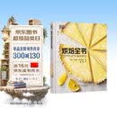 DK烘焙全书 美食大赛