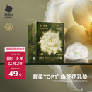 babycare山茶花防溢乳垫 一次性超薄柔软透气防溢乳贴乳垫 120片
