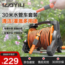 亿力洗车高压水枪家用洗车水枪园艺浇花收纳水管车架 30米水管套装