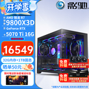 影驰名人堂主机AMD R79800X3D整机RTX5070 Ti RTX5080台式组装电脑AI渲染设计电竞游戏DIY整机主机 配置二：9800X3D+RTX5070Ti