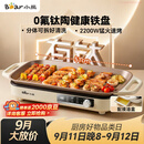 小熊（Bear）烤肉锅电烤盘 家用电烧烤炉 新品钛陶 电烤炉多功能锅烤串烤肉一体不沾烤串机可拆烧烤炉DKL-H22P5