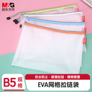 晨光（M&G）B5单个EVA文件袋资料袋 网格拉链袋 办公文件票据整理专用收纳袋 ADM95077 京东自营
