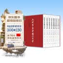 六十年来中国与日本 1-8卷 中日关系史巨型文献 近现代中日外交全景记录 学术著作 地缘政治 原始记载 王芸生著 三联书店出版