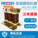 瑞抗变频器专用电抗器ACL输入OCL输出适用于滤波与工业电力 三相输出/出线电抗器 7.5KW 20A