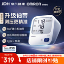 欧姆龙（OMRON）上臂式电子血压计血压仪家用医用充电360袖带高精准A862