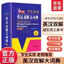 英汉双解大词典 多功能英语字典词典词汇短语语法工具书小学初中高中学生实用牛津词典高考大学四六级 开学季