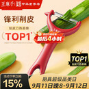王麻子削皮刀 刮皮刀瓜果刨皮刀削土豆水果去皮剥皮厨房专用削皮神器