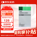 【原研药】森福罗 盐酸普拉克索片 0.25mg*30片/盒