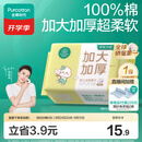 全棉时代100%纯棉婴儿棉柔巾加大加厚一次性洗脸巾新生儿专用70抽*1包