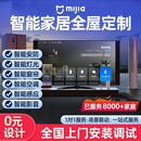 OEMG适用小米全屋智能家居语音控制灯光智能系统套装定制 全屋智能定制【全国上门安装】 【联系客服】0元出设计方案+报价清单