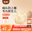 世喜安抚奶嘴6个月以上防龅牙胀气1-3岁夜用扁头婴儿宝宝超轻air款